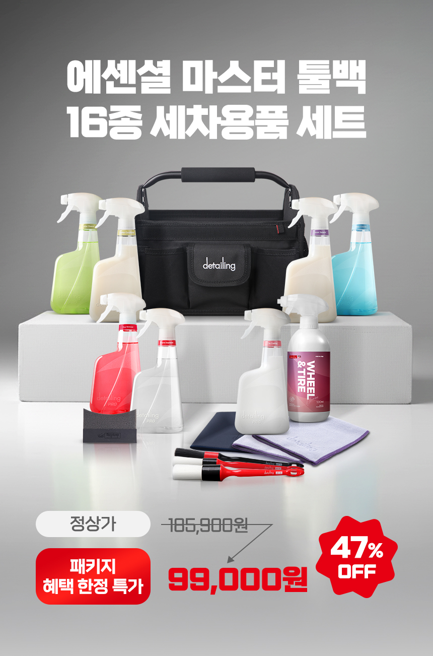 에센셜-마스터-툴백-16종-세트-상품_상단-배너 1.jpg